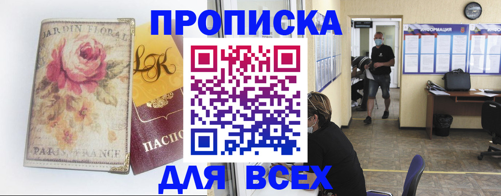 временная регистрация недорого в Усмани