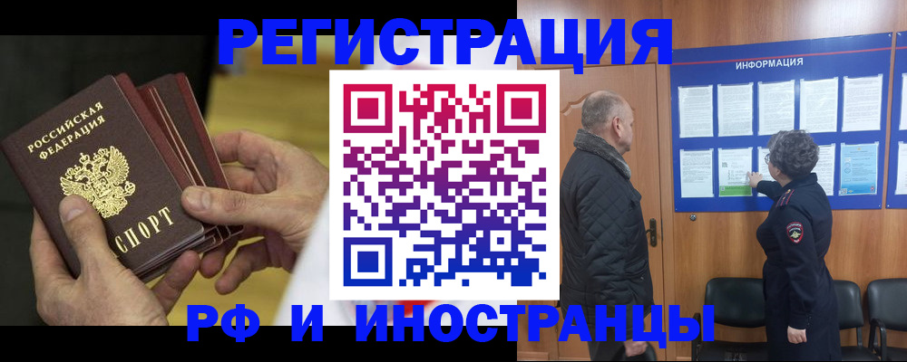 временная регистрация купить в Усмани