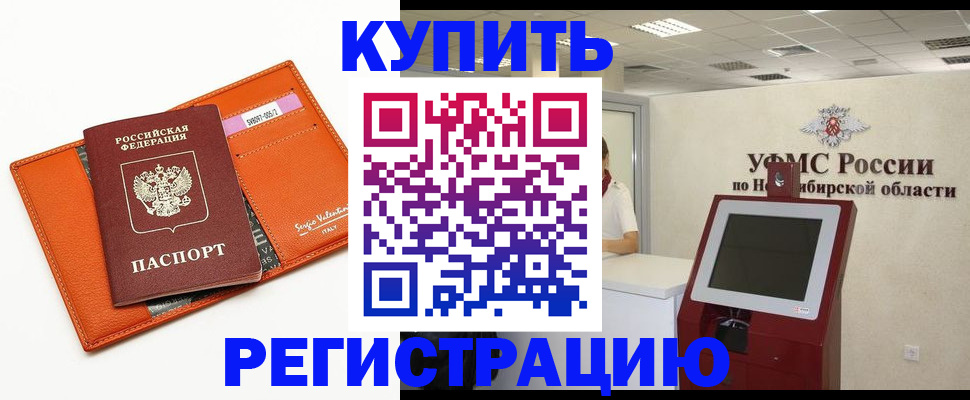 временная регистрация недорого в Усмани