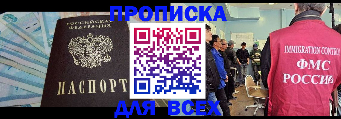 прописка штамп в Усмани