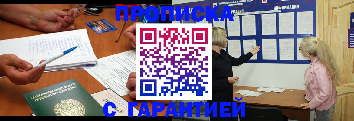 прописка для школы в Усмани